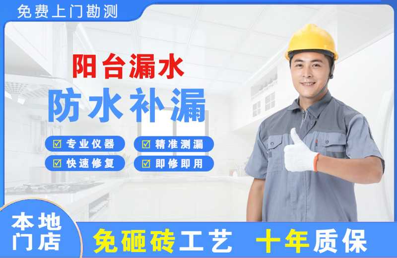 辽中阳台漏水维修